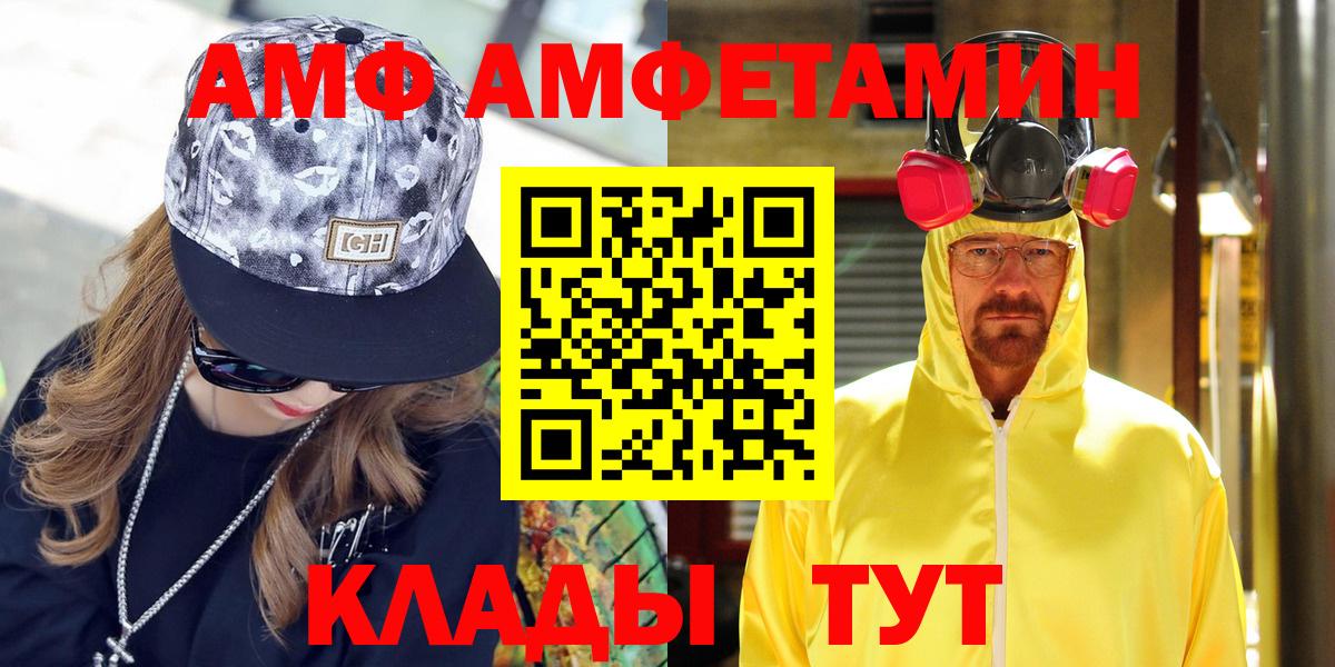 Междуреченск  АМФ  Вход с VPN  Amphetamine VHQ 