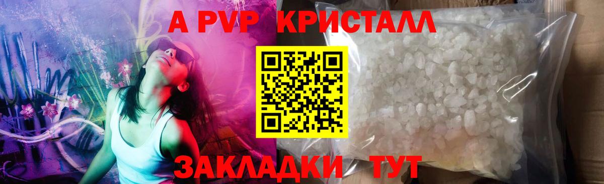 Альфа ПВП Crystall Междуреченск