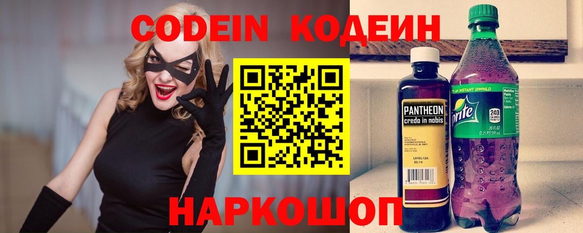 Междуреченск  Кодеиновый сироп Lean напиток Lean (лин)  Вход с VPN 
