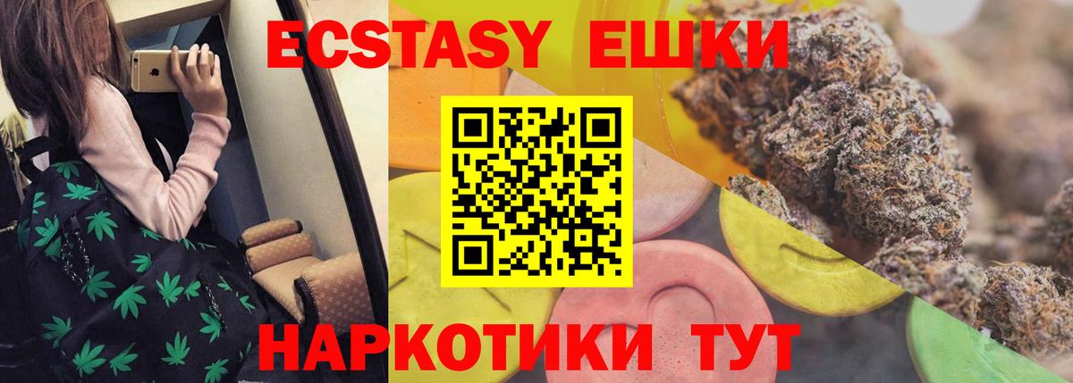 Экстази ешки  Вход с VPN  Междуреченск  Экстази  Ecstasy 280мг 