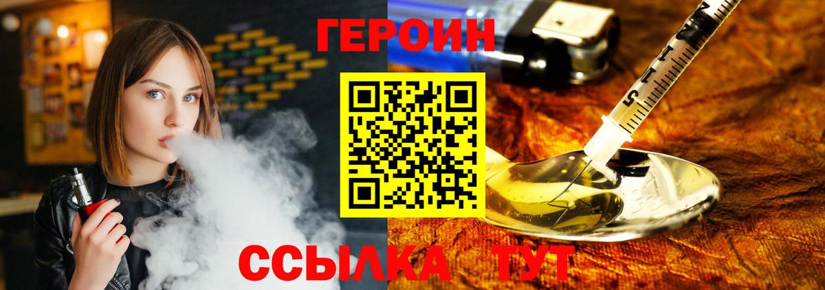 Героин VHQ Междуреченск