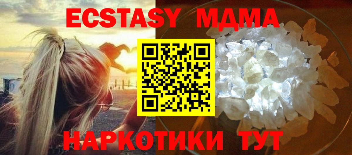 Междуреченск  MDMA молли  MDMA  Вход с VPN  MDMA crystal 