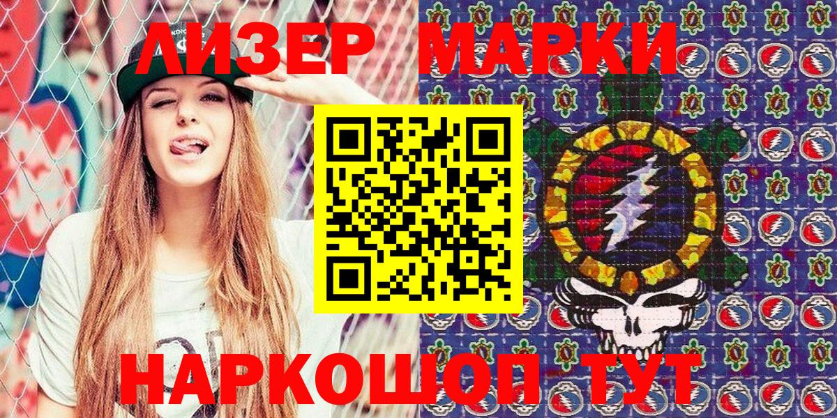 Междуреченск  Наркотические марки 1,5мг  Вход с VPN 